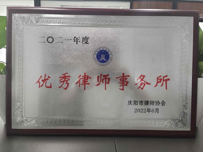 优秀律师事务所_副本.jpg