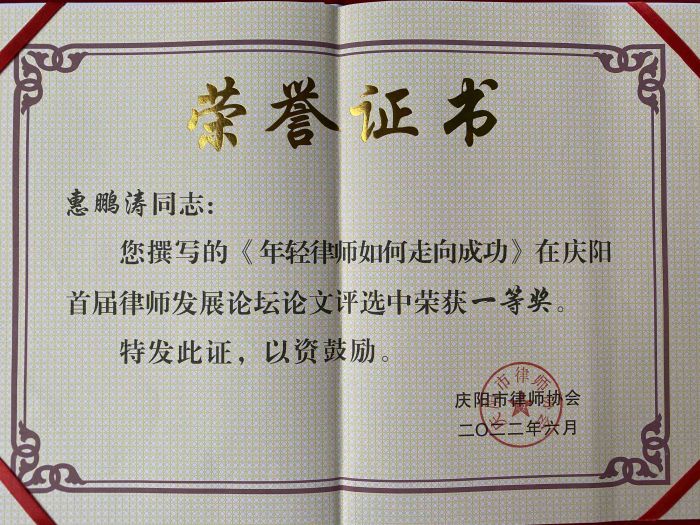 惠鹏涛论文一等_副本.jpg