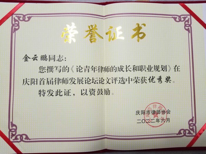 金云鹏论文优秀_副本.jpg
